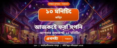 দ্রুত লগইন করুন এবং শুরু করুন